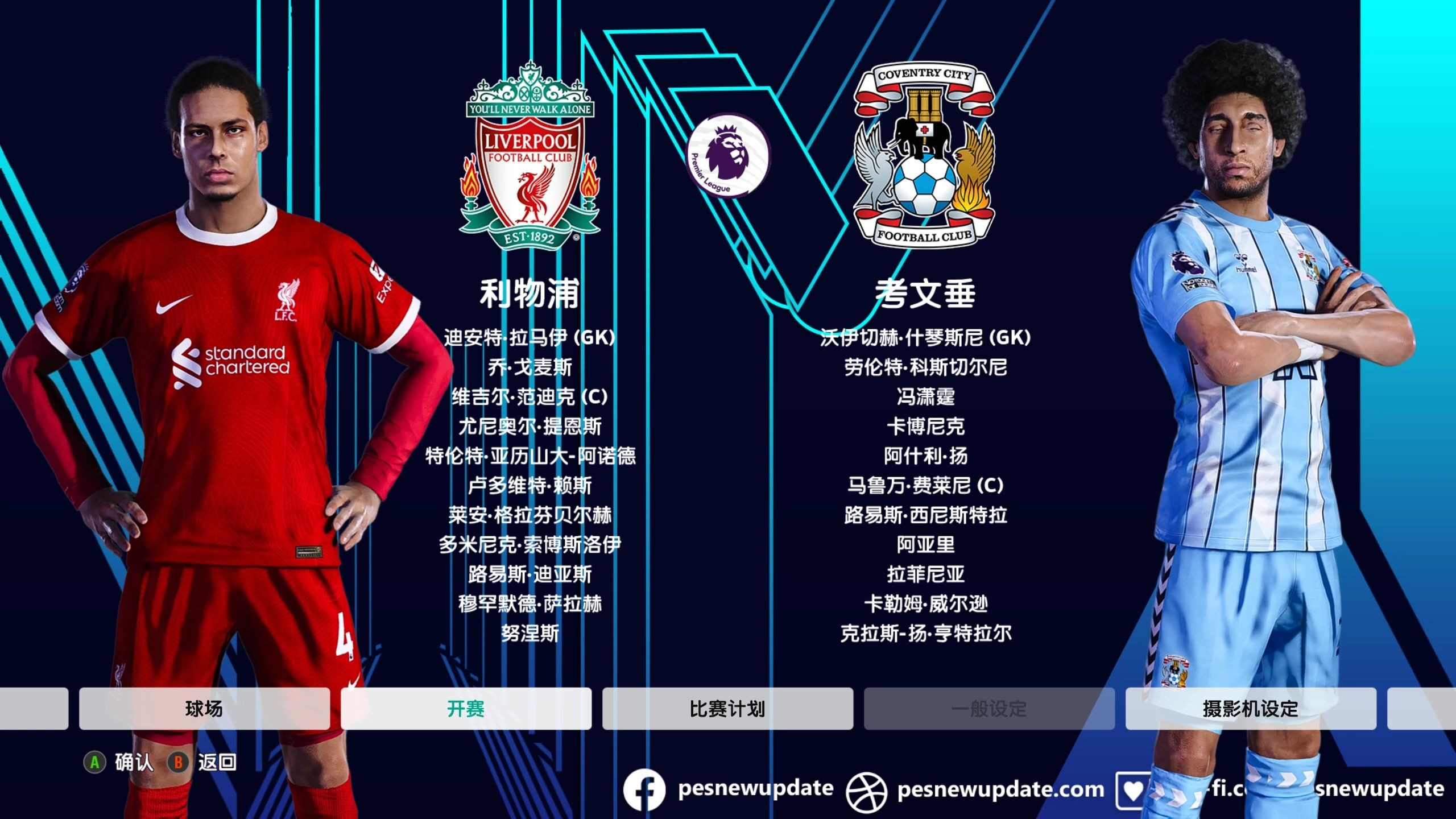  利物浦斩获2连胜 