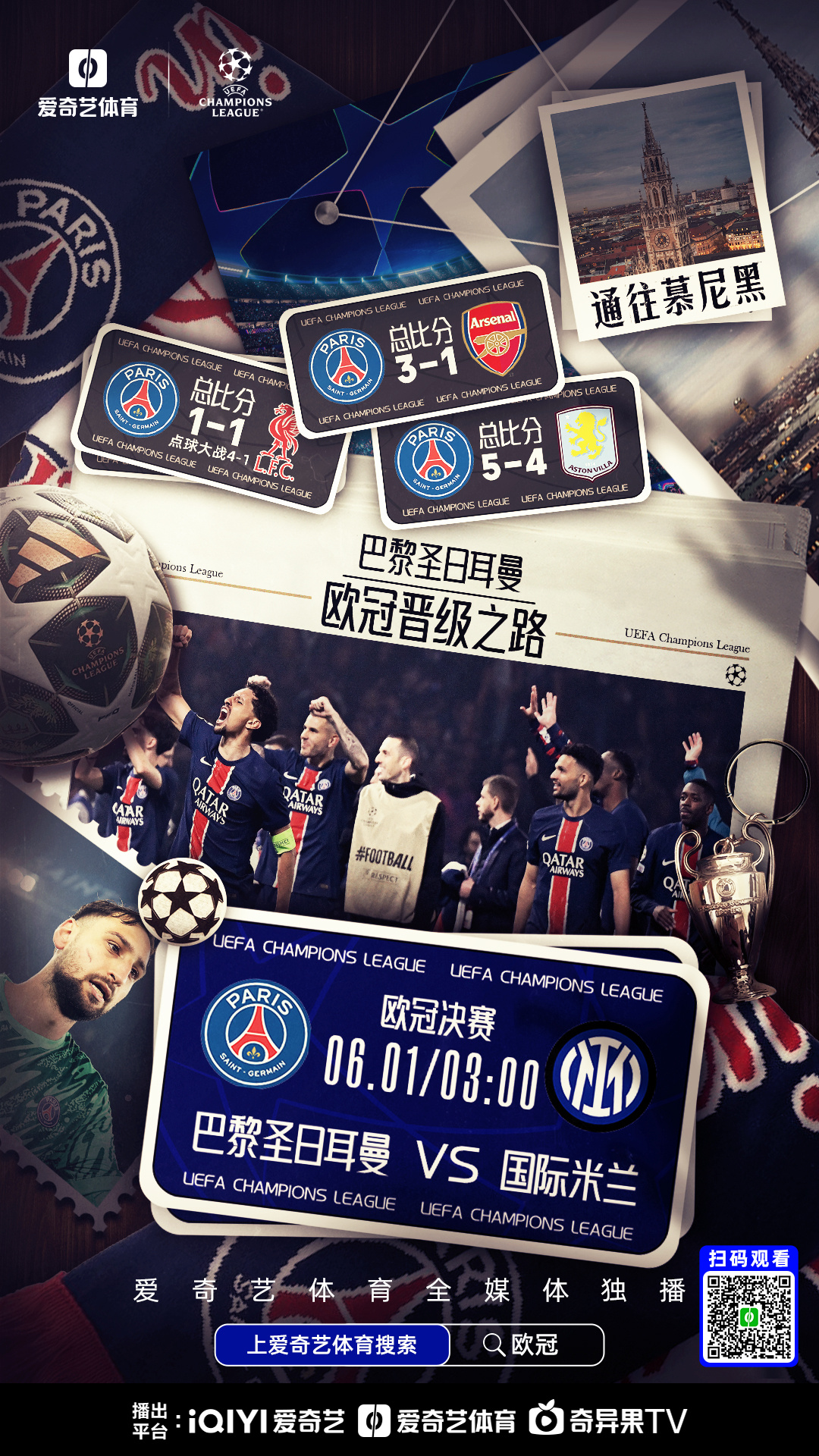 欧联冲刺阶段再迎强敌，巴黎圣日耳曼完成体检，主帅态度：质疑声仍在，身体对抗强度拉满的简单介绍